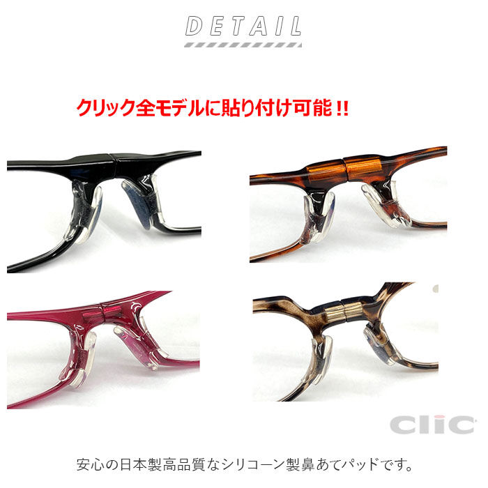 BACKYARD FAMILY「メガネ ズレ防止 通販 クリックリーダー 鼻当てパッド 鼻あて 眼鏡 めがね 簡単 貼り付け」|その他|