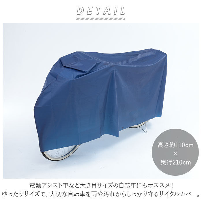 BACKYARD FAMILY「自転車カバー 防水 厚手 丈夫 通販 サイクルカバー 自転車 雨 自転車置き場 カバー 防犯 撥水」|その他|