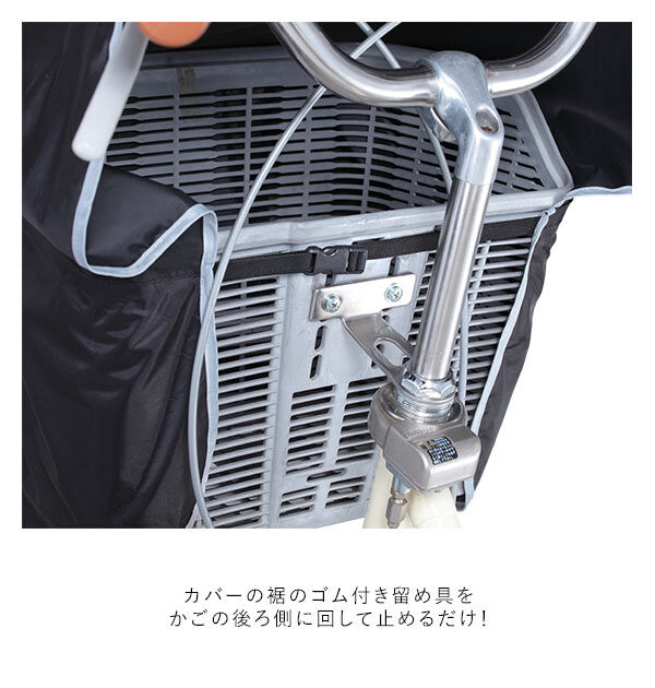 BACKYARD FAMILY「自転車カゴカバー おしゃれ防水 前 通販 前カゴカバー 自転車 撥水 はっ水 雨 ホコリ シンプル」|その他|