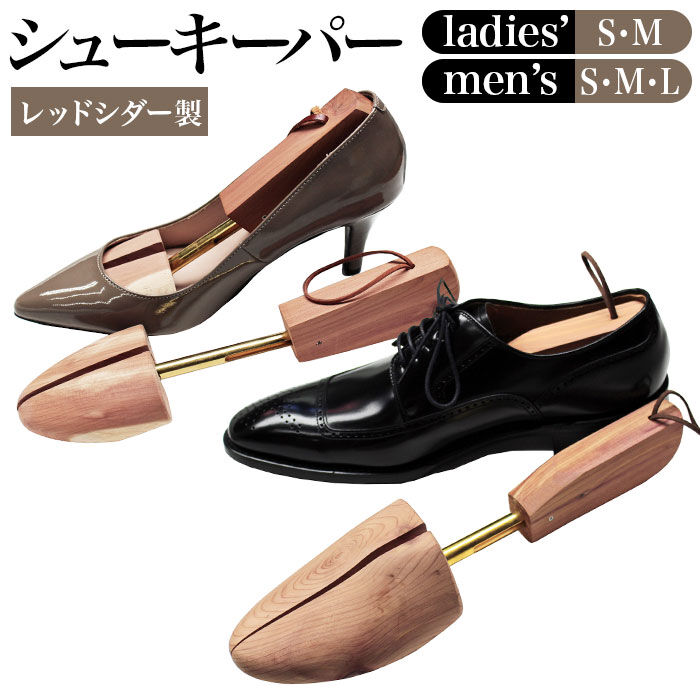 BACKYARD FAMILY「シューキーパー 木製 通販 レッドシダー レディース メンズ ライトシダー 婦人 紳士 靴」|シューケア|