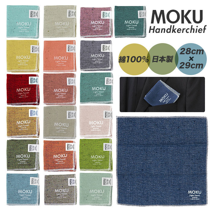 BACKYARD FAMILY「moku ハンカチ 通販 タオルハンカチ ブランド レディース メンズ 子供 キッズ ハンドタオル」|ハンカチ|