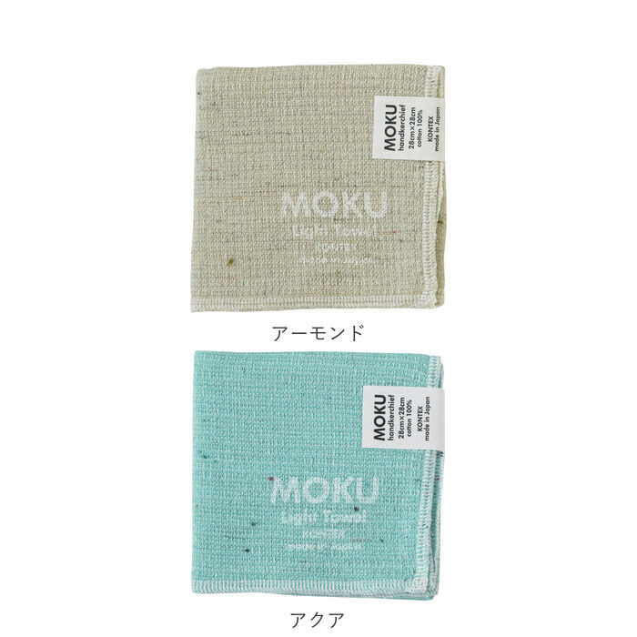 BACKYARD FAMILY「moku ハンカチ 通販 タオルハンカチ ブランド レディース メンズ 子供 キッズ ハンドタオル」|ハンカチ|