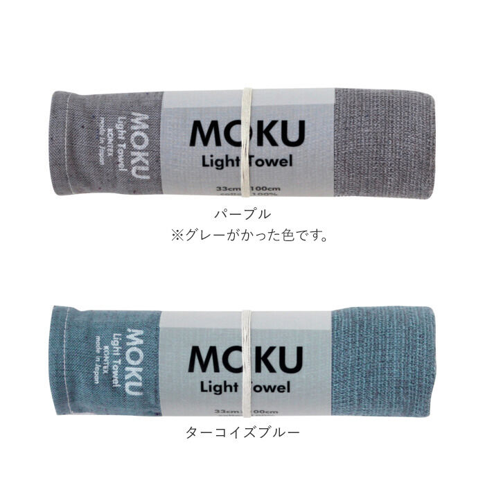 BACKYARD FAMILY「moku タオル モク mサイズ 通販 フェイスタオル スポーツタオル 手ぬぐい 手拭い 33 x」|タオル|