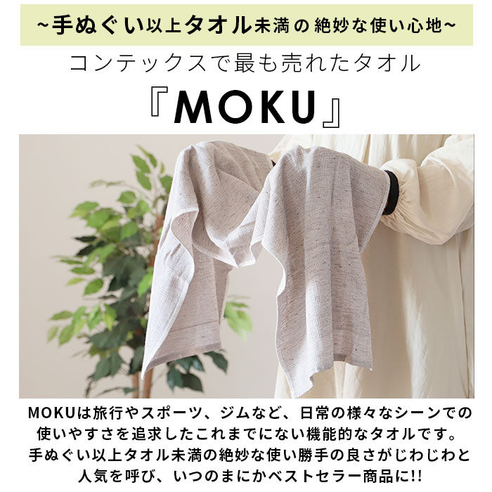 BACKYARD FAMILY「moku タオル モク mサイズ 通販 フェイスタオル スポーツタオル 手ぬぐい 手拭い 33 x」|タオル|