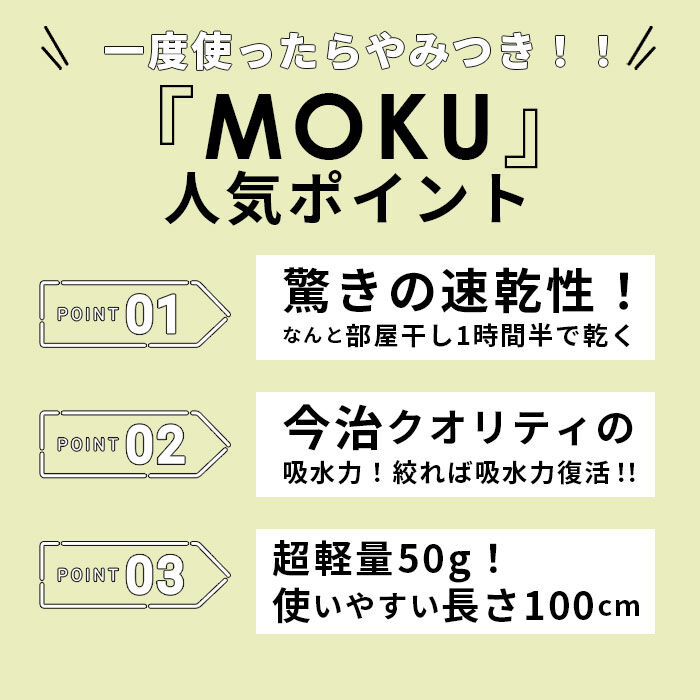 BACKYARD FAMILY「moku タオル モク mサイズ 通販 フェイスタオル スポーツタオル 手ぬぐい 手拭い 33 x」|タオル|