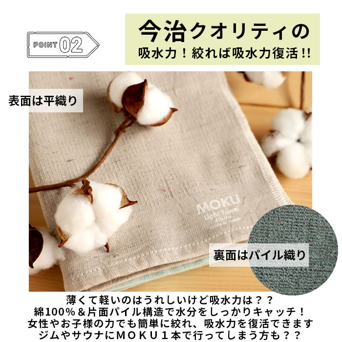 BACKYARD FAMILY「moku タオル モク mサイズ 通販 フェイスタオル スポーツタオル 手ぬぐい 手拭い 33 x」|タオル|