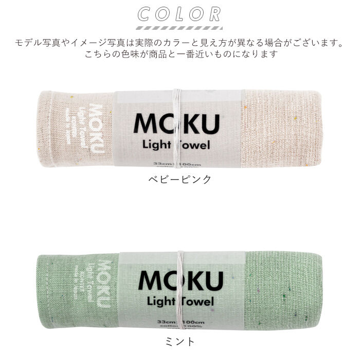 BACKYARD FAMILY「moku タオル モク mサイズ 通販 フェイスタオル スポーツタオル 手ぬぐい 手拭い 33 x」|タオル|
