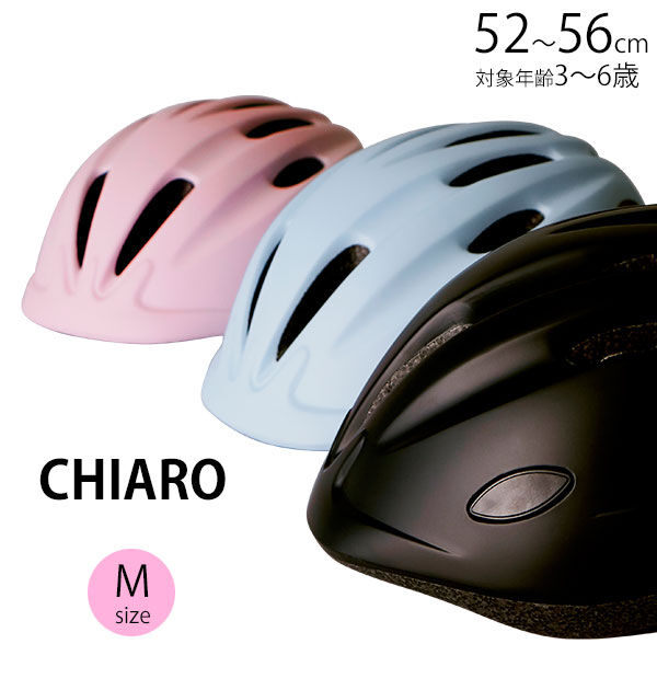 BACKYARD FAMILY「ヘルメット 子供用 自転車 CHIARO キアーロ 通販 子供 SG規格 軽い 軽量 幼児 小学生」|その他|