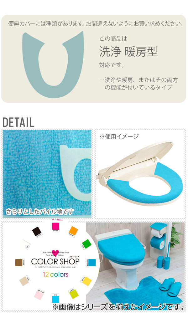 BACKYARD FAMILY「便座カバー カラーショップ COLOR　SHOP トイレカバー 特殊便座用 暖房便座カバー」|トイレタリー・ランドリーグッズ|