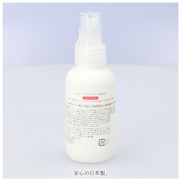 BACKYARD FAMILY「moumou ボディミスト 通販 linen silk cotton オーデコロン 化粧水 肌 髪」|香水・フレグランス|