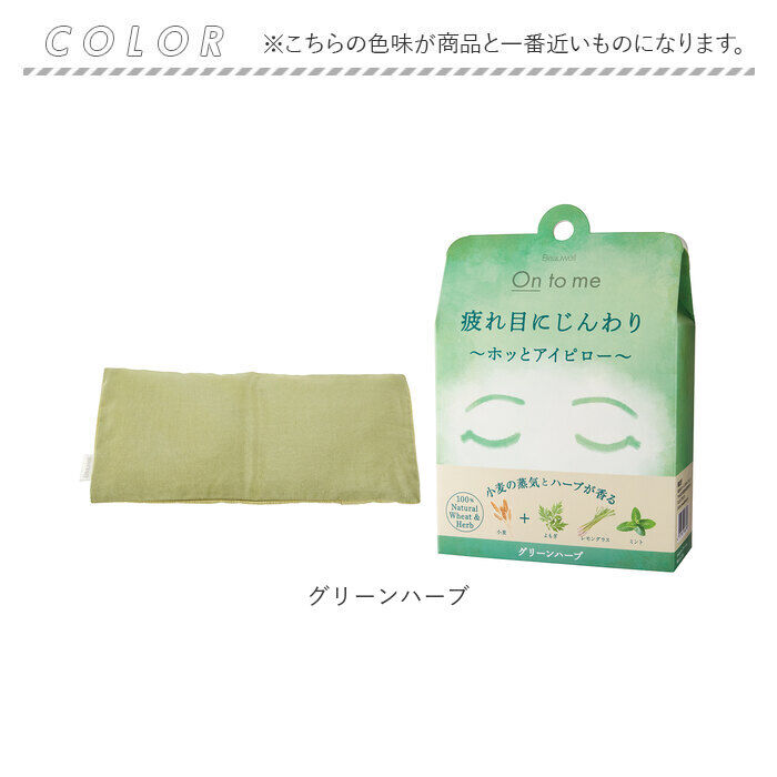 BACKYARD FAMILY「アイピロー 温冷 通販 ホットアイピロー アロマ 天然ハーブ 天然素材 小麦 ホットアイマスク」|アロマ・ルームフレグランス|