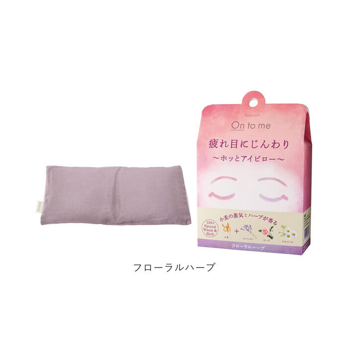 BACKYARD FAMILY「アイピロー 温冷 通販 ホットアイピロー アロマ 天然ハーブ 天然素材 小麦 ホットアイマスク」|アロマ・ルームフレグランス|