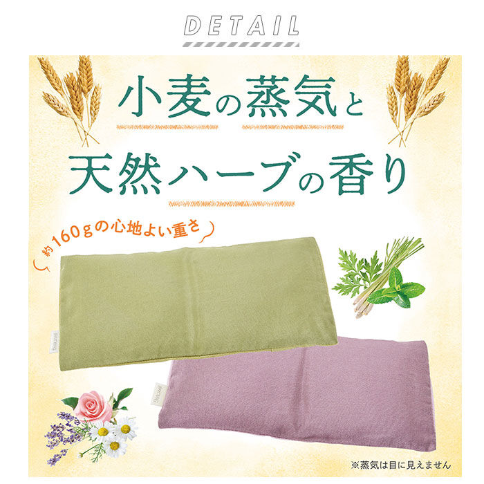 BACKYARD FAMILY「アイピロー 温冷 通販 ホットアイピロー アロマ 天然ハーブ 天然素材 小麦 ホットアイマスク」|アロマ・ルームフレグランス|