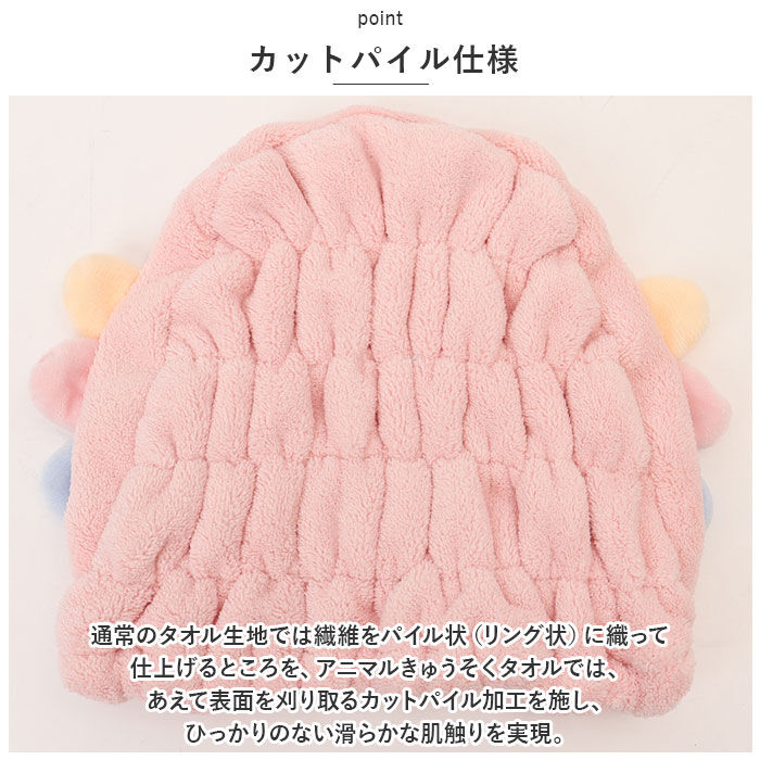 BACKYARD FAMILY「アニマル タオル ヘアキャップ 通販 タオルキャップ ヘアタオル ヘア キャップ」|タオル|