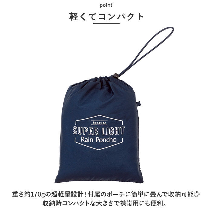 BACKYARD FAMILY「レインコート ポンチョ 通販 レインポンチョ コンパクト レディース メンズ 軽量 軽い」|レインコート|