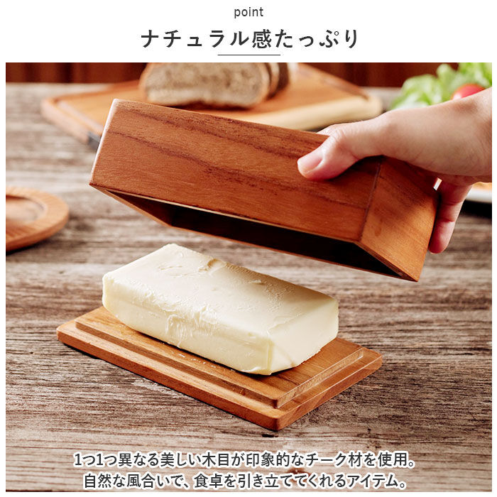 BACKYARD FAMILY「バターケース 木製 通販 バター 入れ物 フルサイズ 200g おしゃれ カフェ Butter」|食器・キッチングッズ|