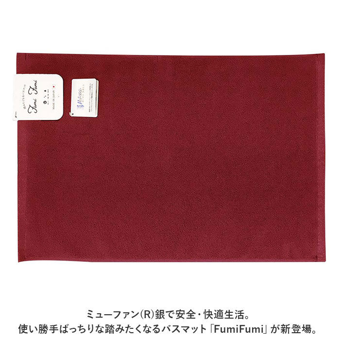 BACKYARD FAMILY「バスマット タオル地 通販 踏みたくなるバスマット FumiFumi ミューファン 銀イオン 抗菌」|その他|