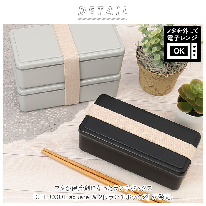 BACKYARD FAMILY「弁当箱 2段 男の子 通販 お弁当箱 ランチボックス 二段 ２段 GEL-COOL ジェルクール」|食器・キッチングッズ|
