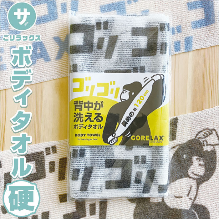 BACKYARD FAMILY「ごリラックス ボディタオル 通販 浴用タオル ボディータオル ボディ タオル ロング 長め」|その他|