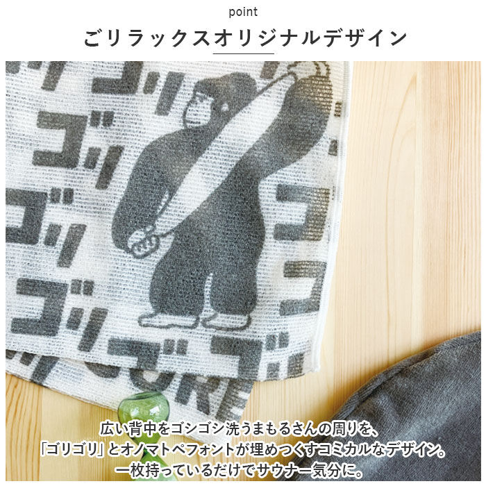 BACKYARD FAMILY「ごリラックス ボディタオル 通販 浴用タオル ボディータオル ボディ タオル ロング 長め」|その他|