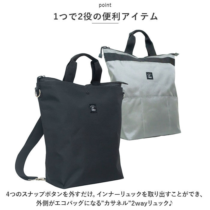 BACKYARD FAMILY「kaksi カクシ エコバッグ リュック エコバック 通販 カサネルリュック リュックサック」|リュック|