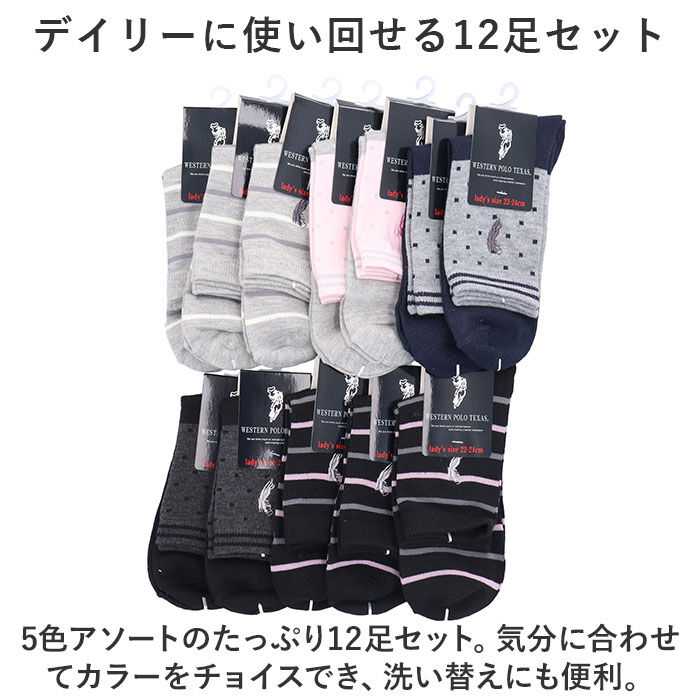 BACKYARD FAMILY「靴下 レディース 12足組 通販 クルーソックス ソックス 靴した くつ下 婦人靴下 柄 婦人用」|ソックス|