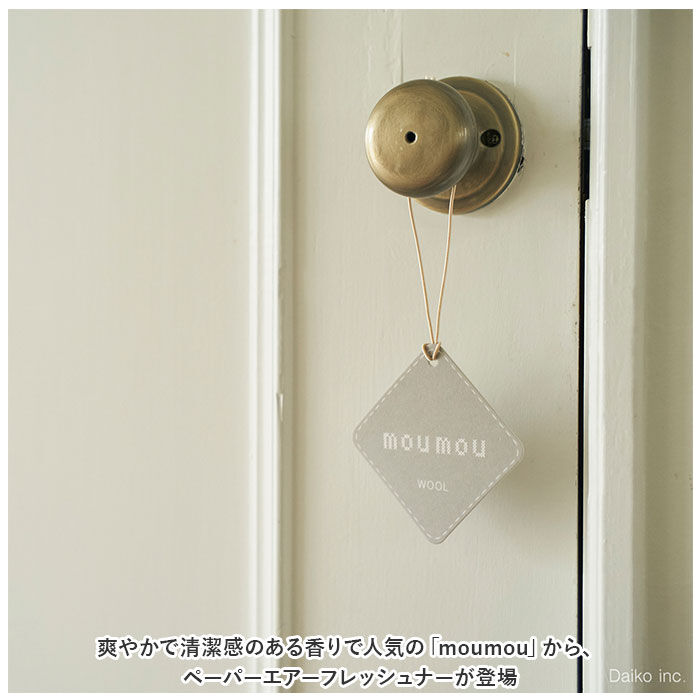 BACKYARD FAMILY「moumou ムームー 消臭 芳香 北欧 通販 香り カーフレグランス 癒し シンプル」|香水・フレグランス|