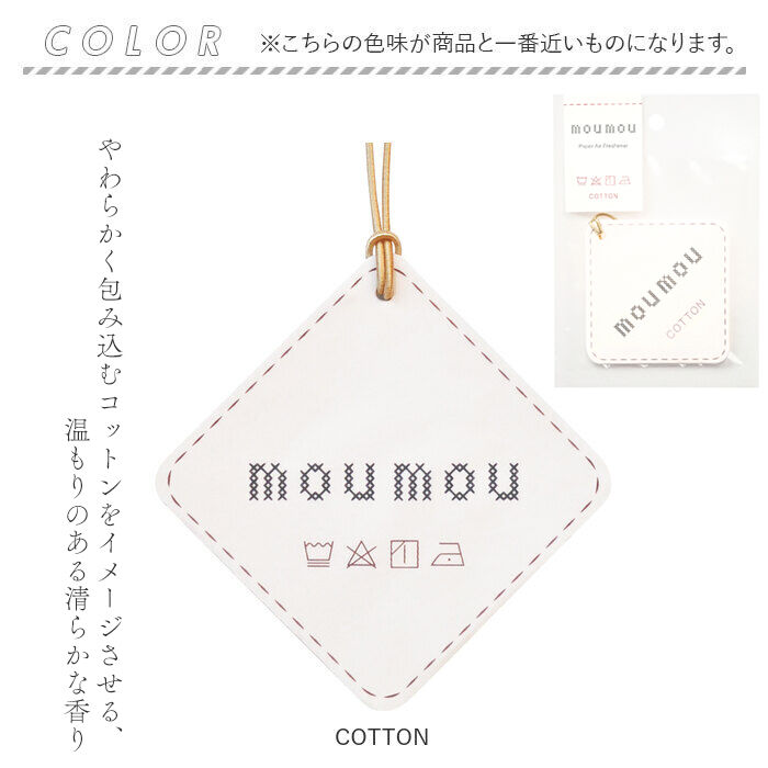 BACKYARD FAMILY「moumou ムームー 消臭 芳香 北欧 通販 香り カーフレグランス 癒し シンプル」|香水・フレグランス|