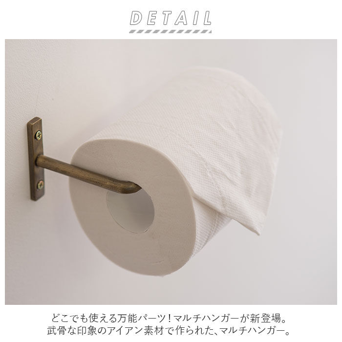 BACKYARD FAMILY「マルチハンガー アイアン 通販 ハンガーバー タオルハンガー トイレットペーパーホルダー」|その他|