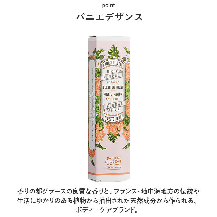 BACKYARD FAMILY「ロールオン 香水 通販 オードトワレ フレグランス Panier des Sens パニエデサンス」|香水・フレグランス|