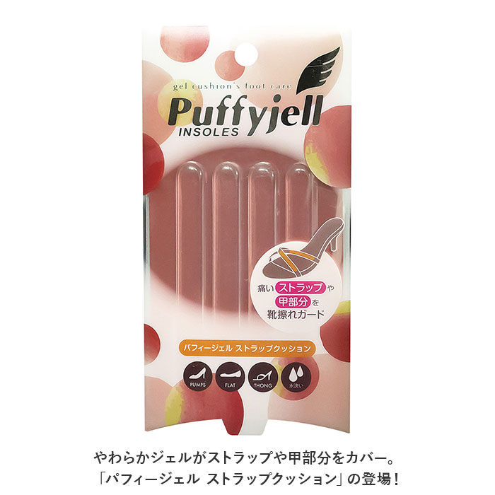 BACKYARD FAMILY「サンダル 靴擦れ ストラップ 通販 Puffyjell パフィージェル ストラップクッション」|シューケア|