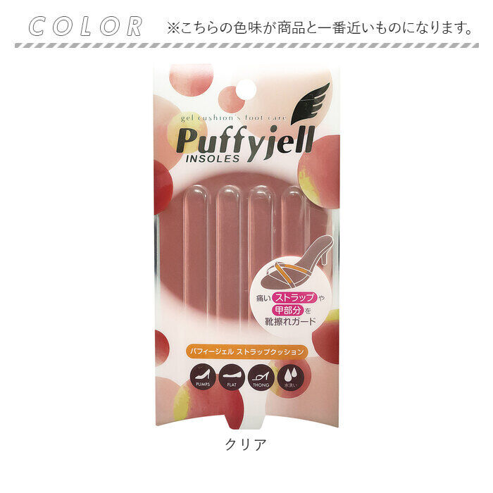 BACKYARD FAMILY「サンダル 靴擦れ ストラップ 通販 Puffyjell パフィージェル ストラップクッション」|シューケア|