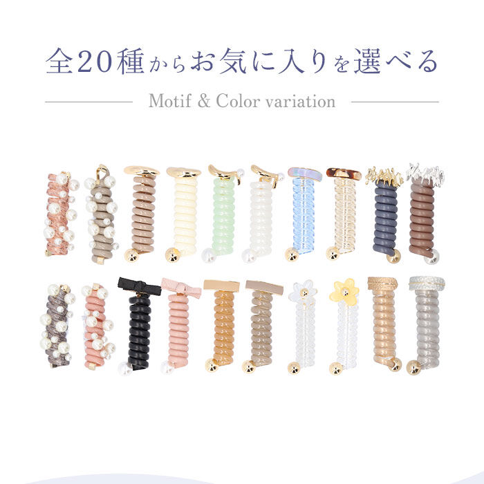 BACKYARD FAMILY「タイトポニー ヘアアクセサリー 通販 ポニーフック コイルアップポニー コイルゴム ヘアゴム」|ヘアゴム・シュシュ|
