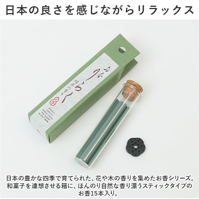 BACKYARD FAMILY「りらく お香 通販 線香 お線香 アロマ 香り スティック スティック型 香立て付き 香立付き」|香水・フレグランス|