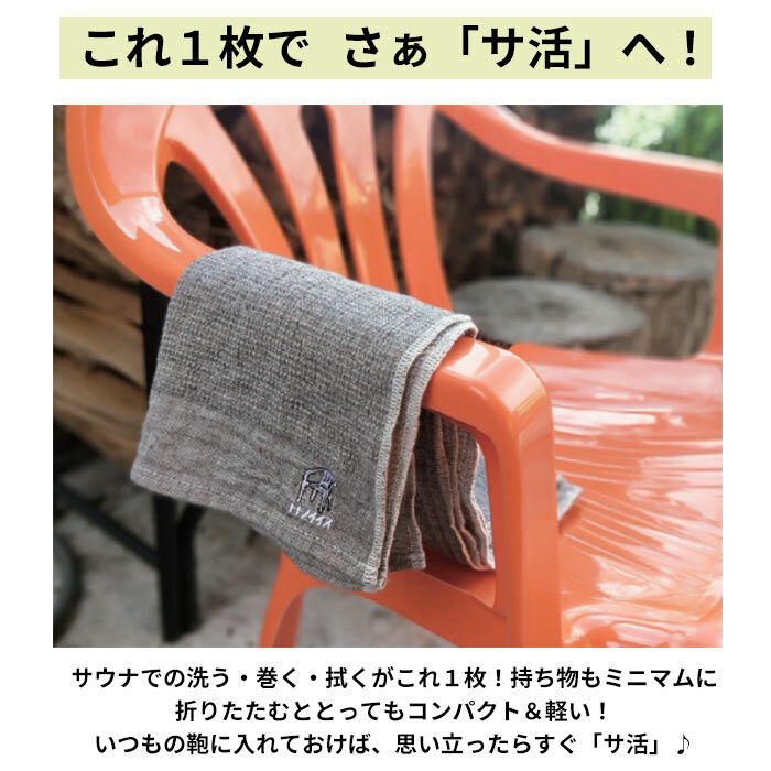 BACKYARD FAMILY「moku タオル サウナ mサイズ 通販 フェイスタオル モク サウナグッズ 33 x 100」|タオル|