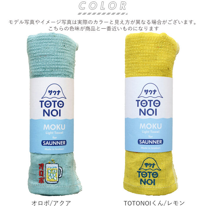 BACKYARD FAMILY「moku タオル サウナ mサイズ 通販 フェイスタオル モク サウナグッズ 33 x 100」|タオル|