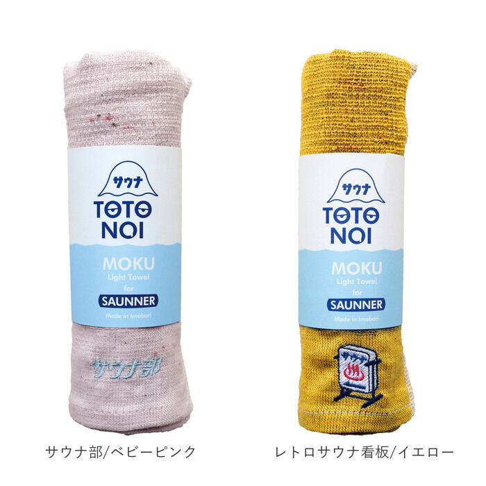 BACKYARD FAMILY「moku タオル サウナ mサイズ 通販 フェイスタオル モク サウナグッズ 33 x 100」|タオル|