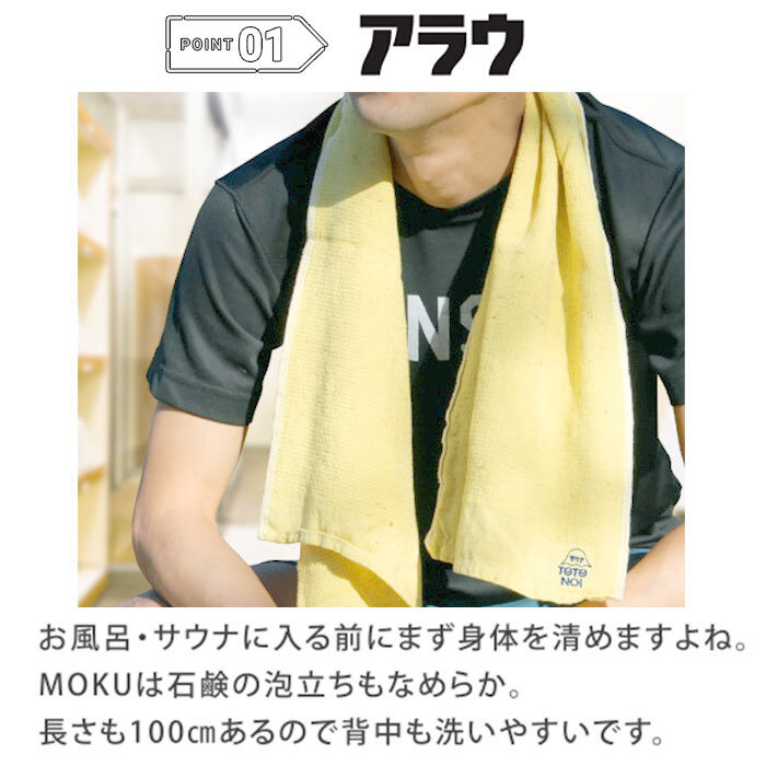 BACKYARD FAMILY「moku タオル サウナ mサイズ 通販 フェイスタオル モク サウナグッズ 33 x 100」|タオル|