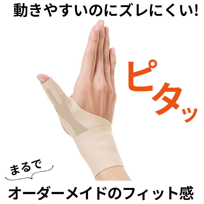 BACKYARD FAMILY「サポーター 手首 固定 通販 親指サポーター 手首サポーター 親指 幅広 ベルト しっかり 薄い」|その他|