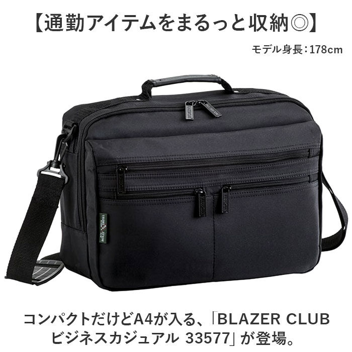 BACKYARD FAMILY「BLAZER CLUB ビジネスバッグ 33577 通販 ビジネスバック ビジネス バッグ」|ビジネスバッグ|