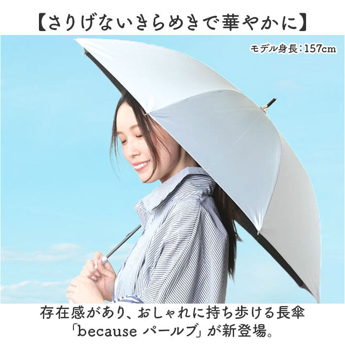 BACKYARD FAMILY「because ビコーズ パールブ 長傘 軽量 レディース 通販 雨傘 日傘 傘 かさ カサ」|傘|