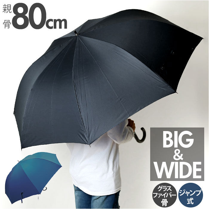 BACKYARD FAMILY「傘 メンズ 大きい 80cm 通販 長傘 雨傘 ジャンプ傘 かさ 長がさ 大きいサイズ 大判」|傘|
