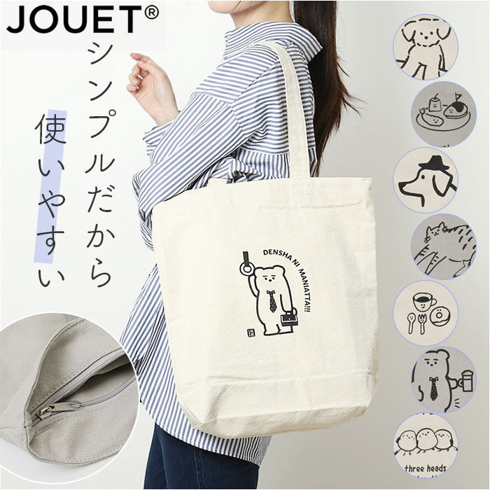 BACKYARD FAMILY「ジョエット トートバッグ JOUET J6941 通販 トートバック トート バッグ」|トートバッグ|