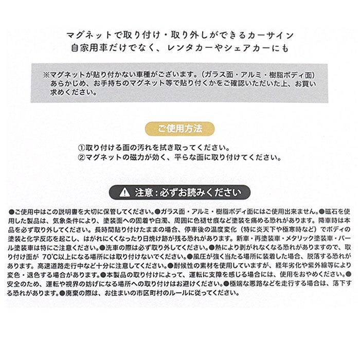 BACKYARD FAMILY「カーサイン マグネット 通販 日本製 セーフティサイン 車 マグネットステッカー 安全運転」|その他|