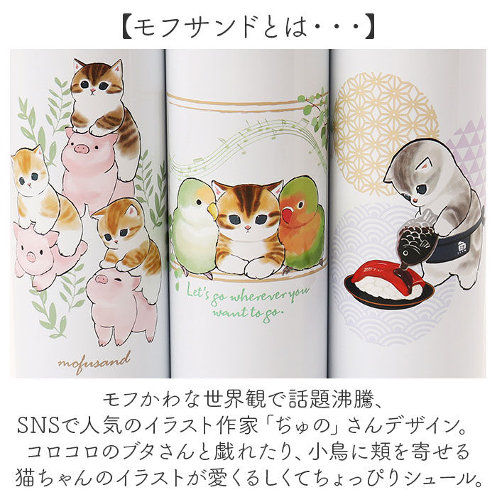 BACKYARD FAMILY「mofusand モフサンド 魔法瓶 ボトル 150ml 通販 魔法びん 水筒 マグボトル マグ」|食器・キッチングッズ|