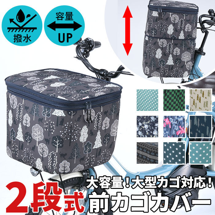 BACKYARD FAMILY「自転車 かご カバー 前 通販 カゴカバー かごカバー バスケットカバー 前かごカバー 撥水」|その他|