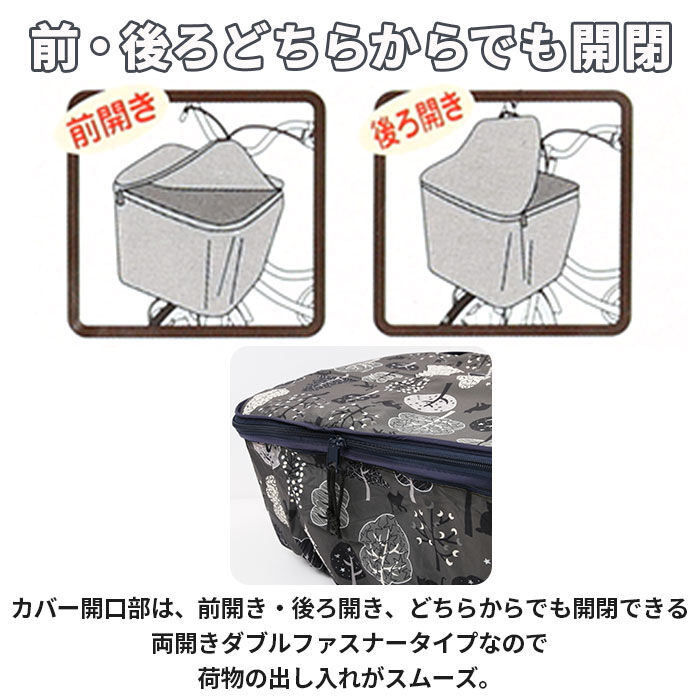 BACKYARD FAMILY「自転車 かご カバー 前 通販 カゴカバー かごカバー バスケットカバー 前かごカバー 撥水」|その他|