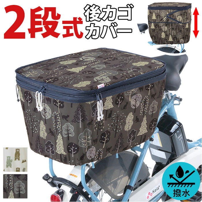 BACKYARD FAMILY「自転車 後ろかごカバー 通販 2段式 二段 後ろカゴカバー 後カゴカバー かごカバー カゴ カバー」|その他|