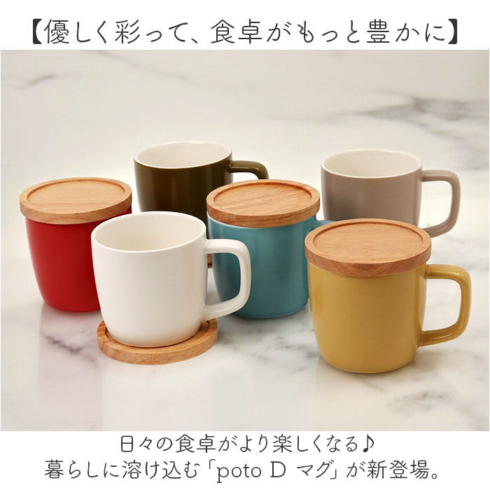 BACKYARD FAMILY「マグカップ 280ml マグ 通販 カップ コーヒーカップ コップ 北欧 洋食器 蓋 ふた」|グラス・マグカップ|