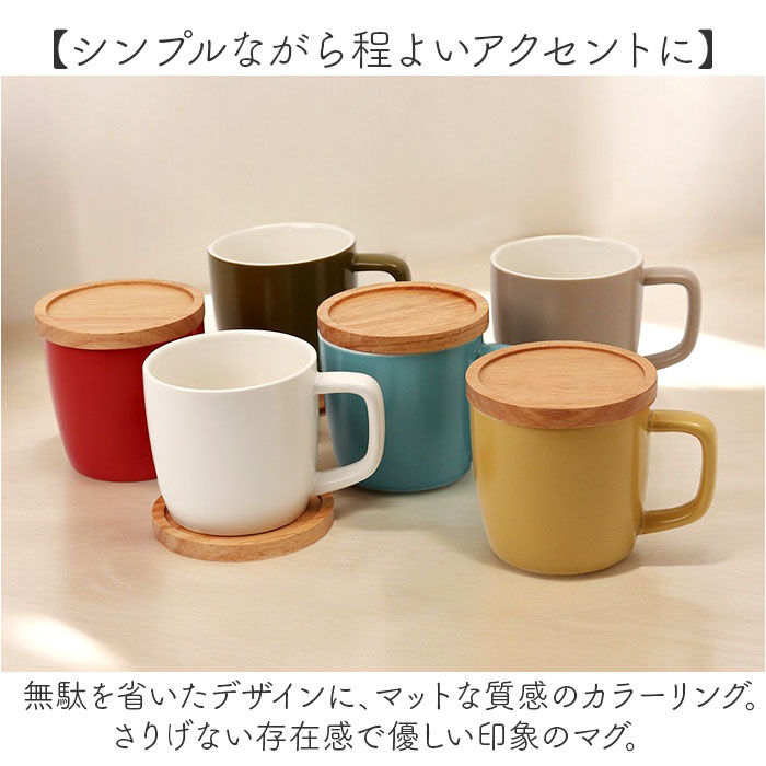 BACKYARD FAMILY「マグカップ 280ml マグ 通販 カップ コーヒーカップ コップ 北欧 洋食器 蓋 ふた」|グラス・マグカップ|